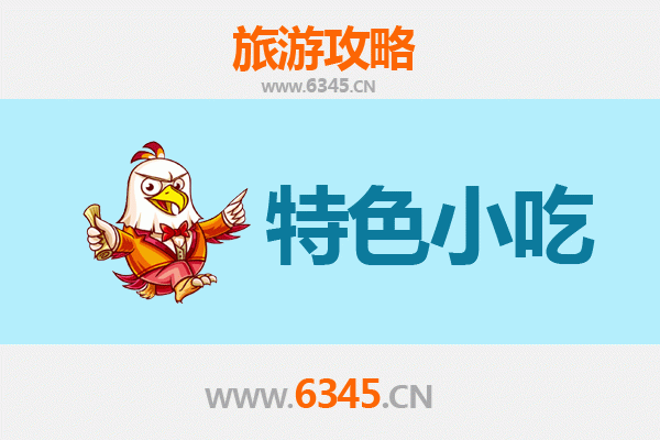 德州德城美食指南：不可错过的特色小吃