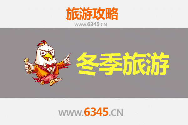 德州德城冬季旅游全攻略：探索冰雪奇缘与温暖风情