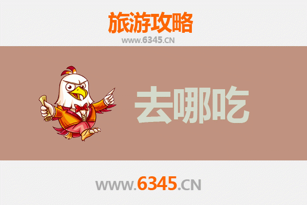德州德城美食攻略：不可错过的特色菜品与老字号推荐